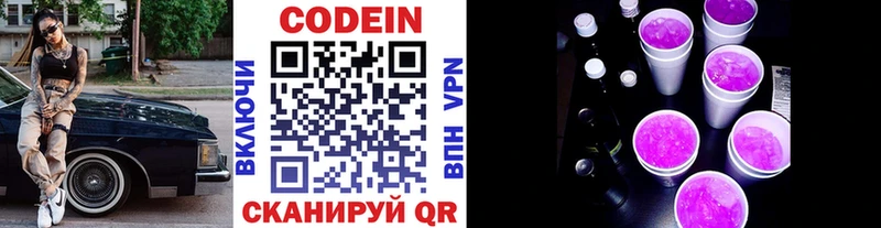 Купить  Чебаркуль  Codein Purple Drank 